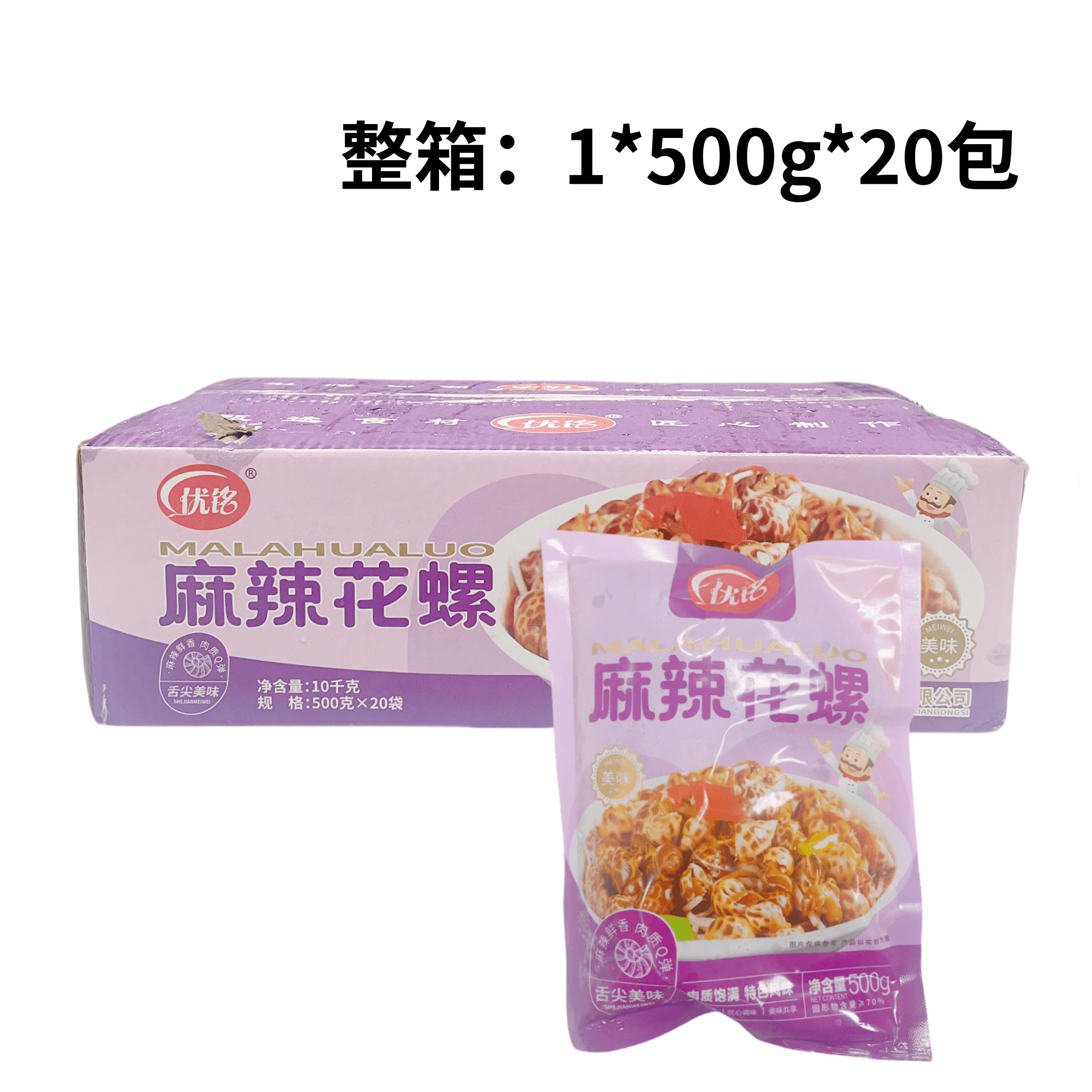 优铭麻辣花螺500g20包整箱捞汁海螺小海鲜即食熟食冷冻半成品商用