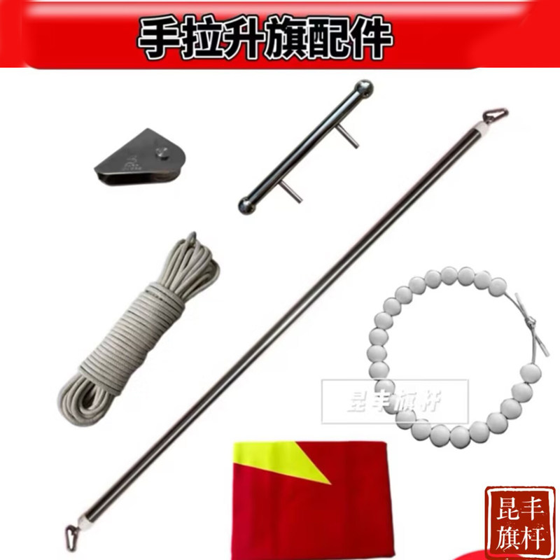 旗杆配件全套外置手拉升旗配件升降套杆手拉升旗绳防风珠挂旗杆W