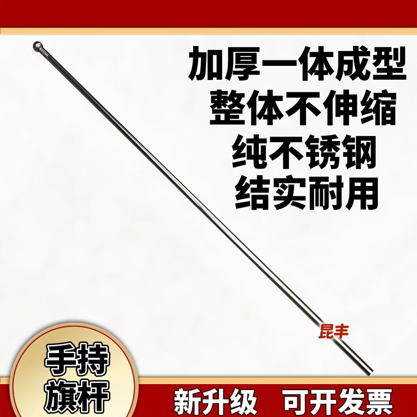 昆丰手持旗杆 纯不锈钢整根发货 学校运动会旗杆加厚耐用手摇旗杆