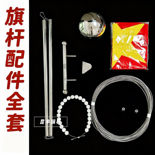 户外全不锈钢挂旗杆全套配件手拉升旗钢丝绳国旗固定杆升降杆