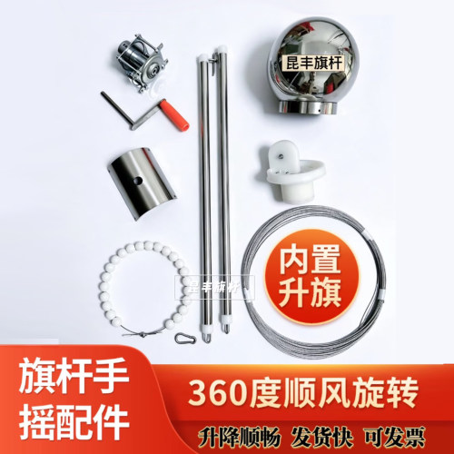 旗杆升降配件全套360度顺风旋转