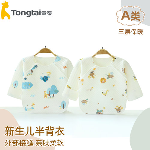 童泰2件装保暖半背衣外接缝