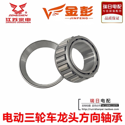 电动三轮车龙头方向轴承