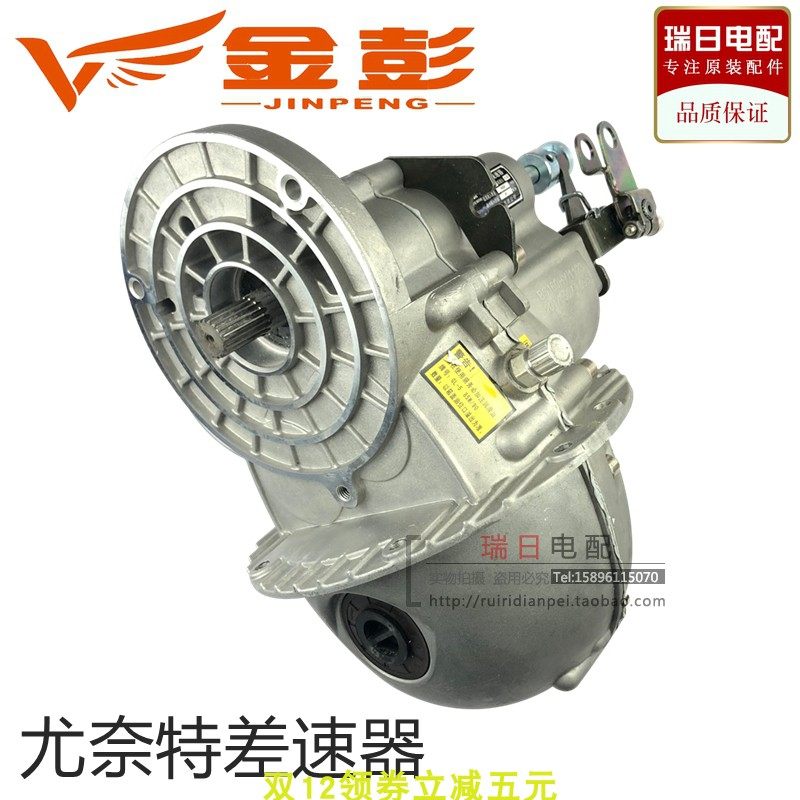 金彭电动三轮车高低速尤奈特变档减速器齿轮箱牙包差速器BS160HY,电动车/配件/交通工具,更多电动车零/配件,淘宝优惠券,粉丝福利购,淘宝优惠卷