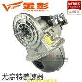 金彭电动三轮车高低速尤奈特变档减速器齿轮箱牙包差速器BS160HY