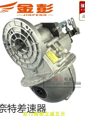 金彭电动三轮车高低速尤奈特变档减速器齿轮箱牙包差速器BS160HY