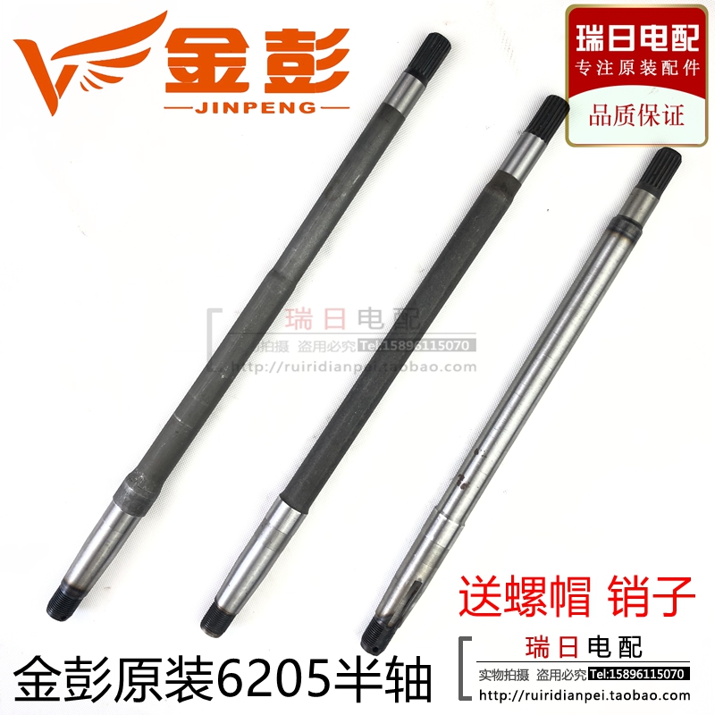 金彭三轮车半轴原装正品