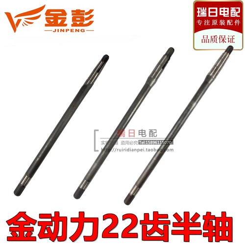 金彭三轮车后轮轴原装正品