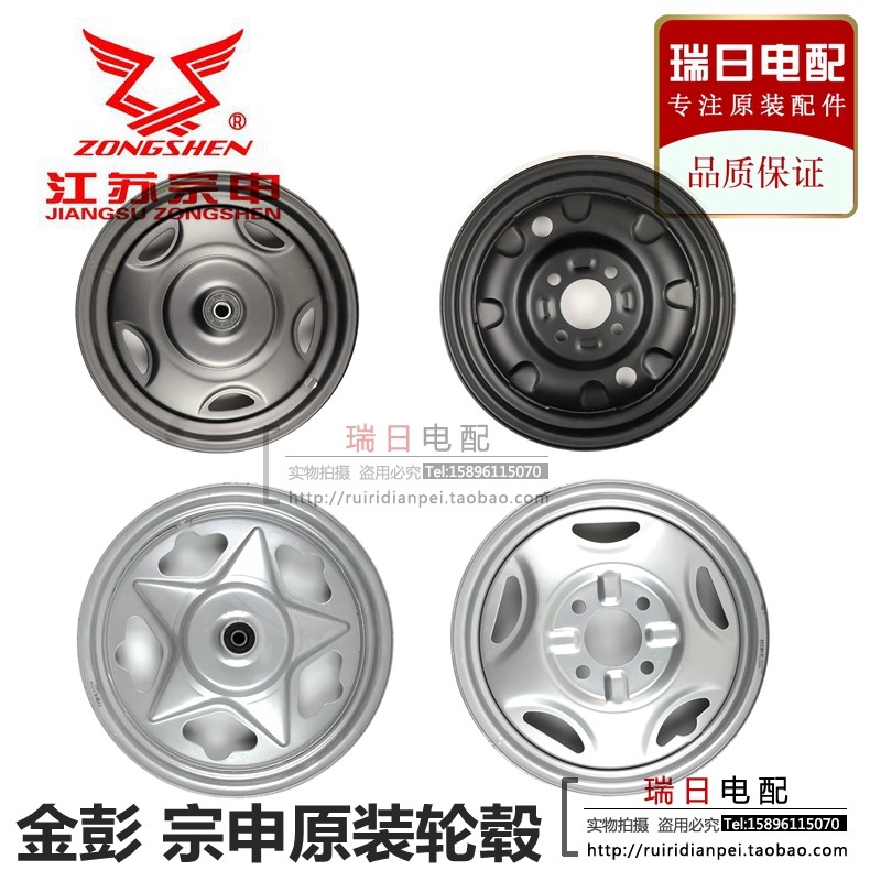 宗申金彭淮海原装400-1012前轮