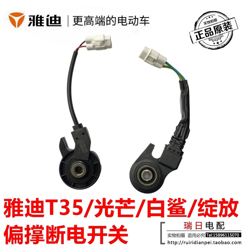 雅迪电动车T35无界白鲨光芒70边支腿开关偏腿断电开关支腿电源,电动车/配件/交通工具,更多电动车零/配件,淘宝优惠券,粉丝福利购,淘宝优惠卷