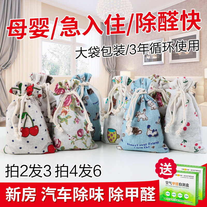 新房去味除甲醛神器家用活性炭包图片