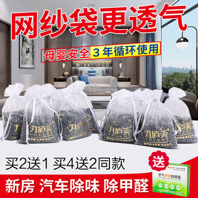 纳廷石去除甲醛新房家用活性炭包