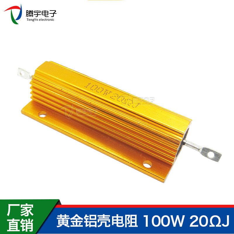 金铝壳电阻 RX24-100W 0.01R/0.02R/0.05R/0.1R/ 1欧大功率电阻