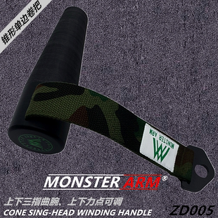 腕力把手 托德神器 实心锥形单边卷把 掰手腕训练器 魔腕品牌