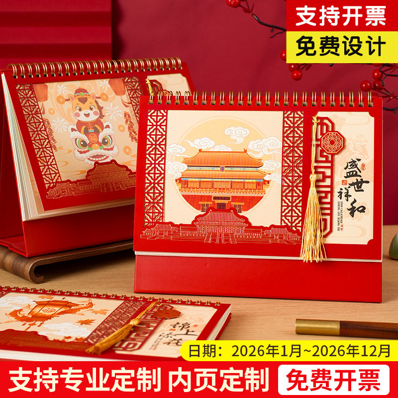 2026年创意国风可撕书签台历马年纸质喜庆日历商务礼品台历定制