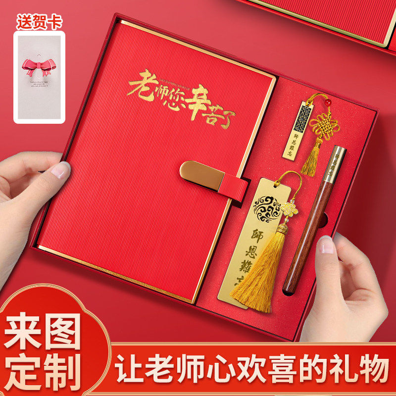 教师节礼物实用笔记本本子高档礼盒套组送女老师谢师礼创意书签贺