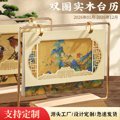 创意企业2026年月历广告礼品新款