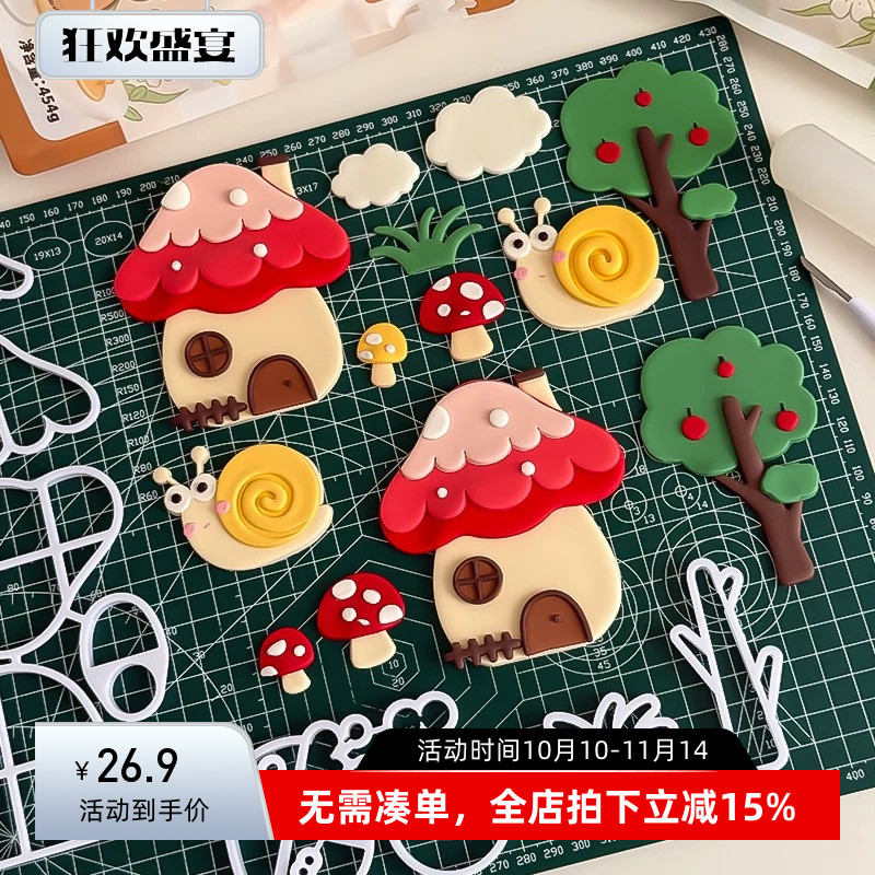 翻糖切模田园风小房子苹果树蜗牛蘑菇切模蛋糕装饰烘焙模具压模