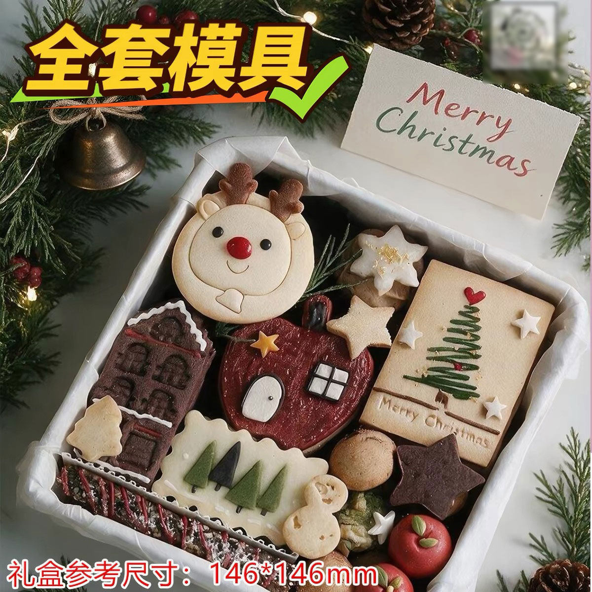 圣诞主题饼干模具套装DIY手工制作圣诞树房子造型烘焙工具