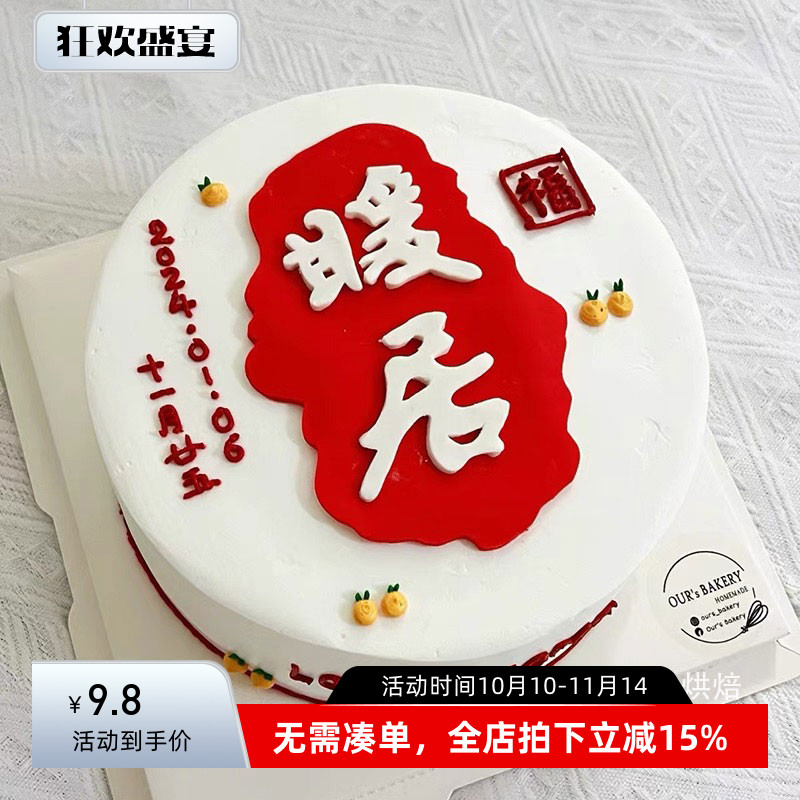 乔迁之喜暖居翻糖模具免刻字生日蛋糕造型翻糖烘焙工具切模压模具