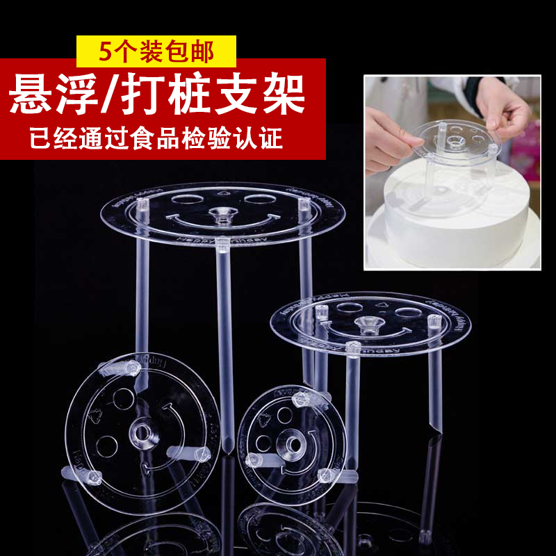 雙層生日蛋糕打樁支撐架