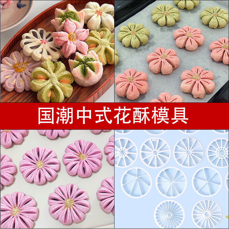 国潮中式花酥模具蝴蝶酥枣花酥圆形等份模具切模新手压痕辅助模具