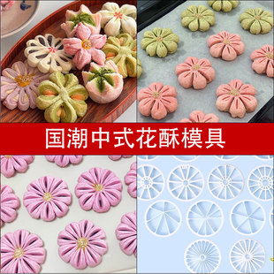 国潮中式花酥模具蝴蝶酥枣花酥圆形等份模具切模新手压痕辅助模具