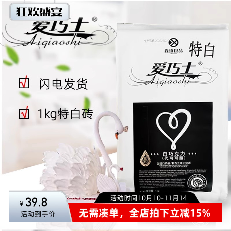 爱巧士代可可脂巧克力