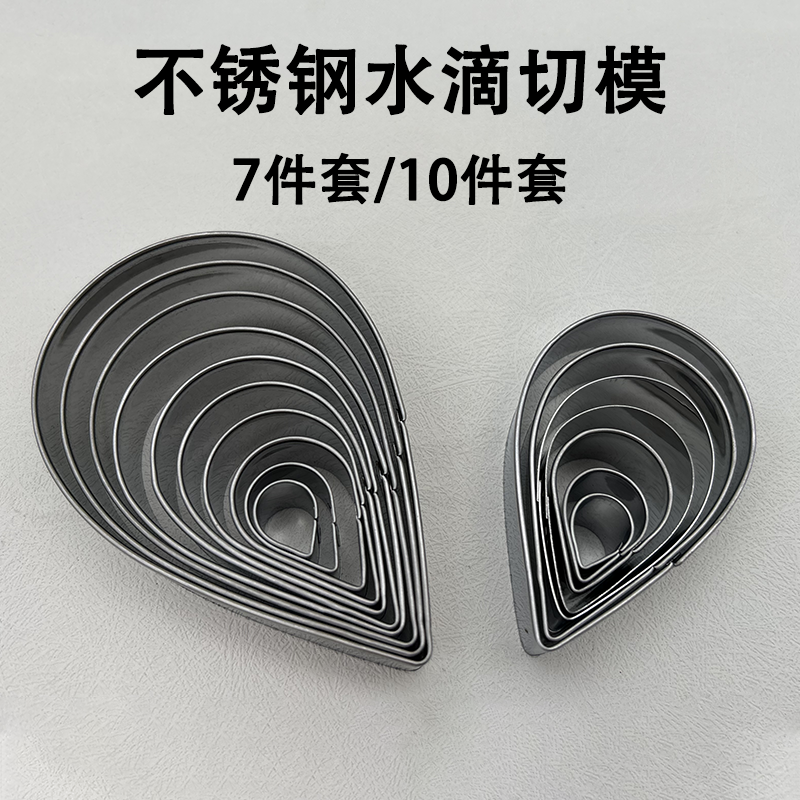 模具花瓣切模麦甜不锈钢包邮