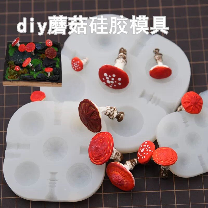 迷你蘑菇硅胶模具超轻粘土石塑黏土软陶翻糖红蘑菇模具制作压模