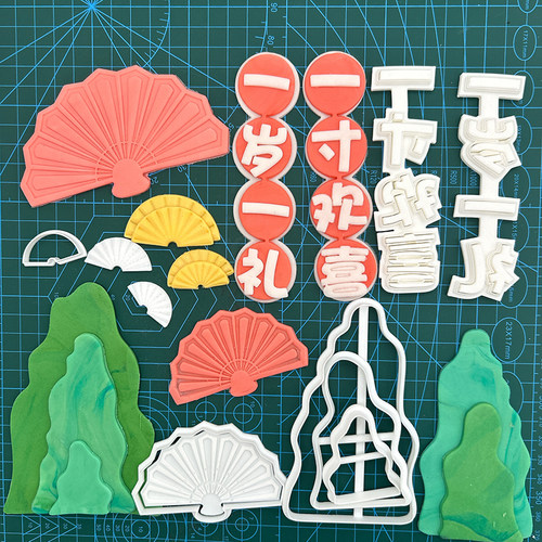 中式一岁一礼一寸欢喜折扇山峰蛋糕装饰翻糖切模周岁生日烘焙模具