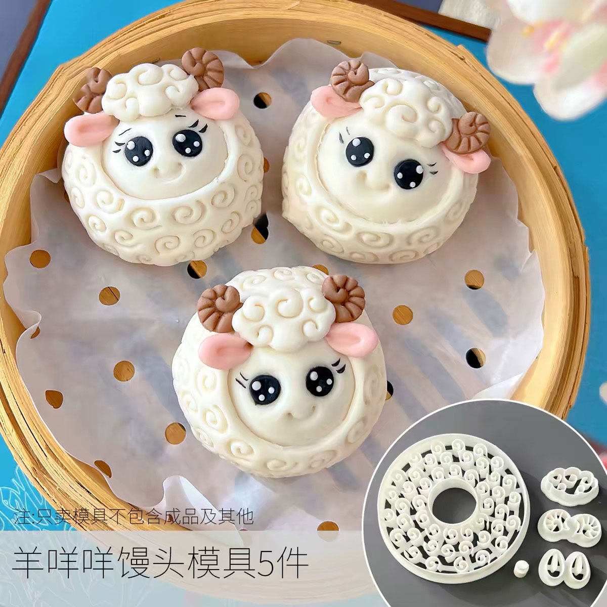 羊年卡通小羊包子馒头模具花饽饽量产压模具配件面食手工DIY工具