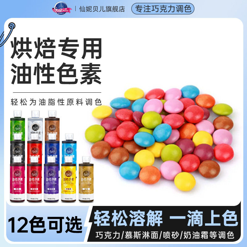 仙妮贝儿巧克力烘焙食用油性