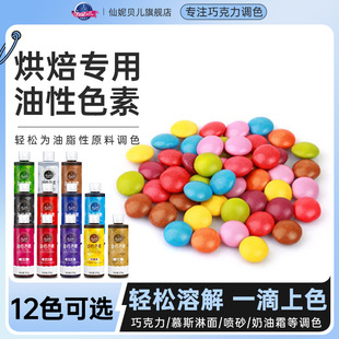 仙妮贝儿巧克力烘焙食用油性色素油溶金色白色调色蛋糕150g