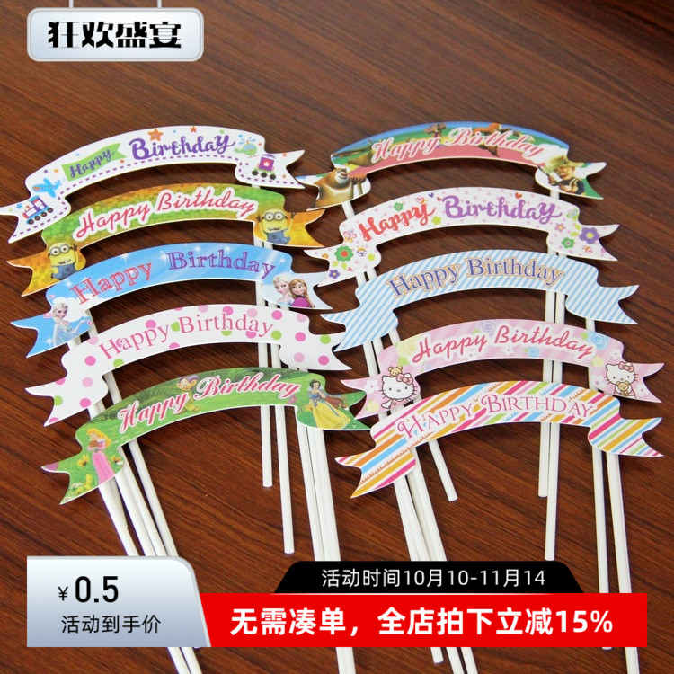 蛋糕的装饰蛋糕插旗 插牌 蛋糕插卡烘焙装饰 生日快乐插片