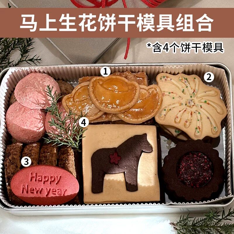 2026新年ins小马红花方形饼干模具曲奇糖霜3D立体按压式烘焙工具