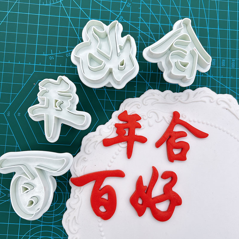 百年好合喜结良缘弹簧字体模具馒头花馍馍卡通婚礼饼干模烘焙工具