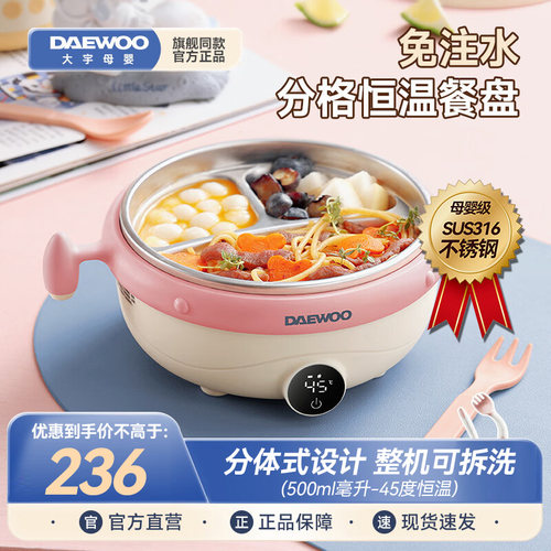 大宇316钢免注水电热婴儿恒温碗