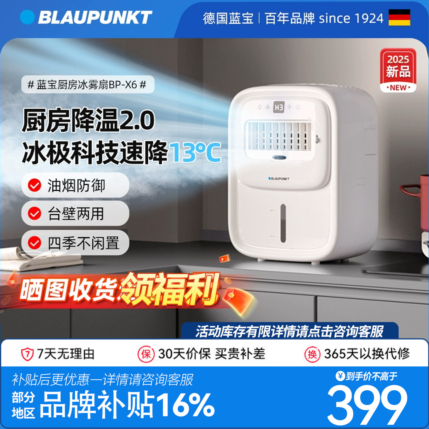 蓝宝26新升级厨房降温冰雾空调扇