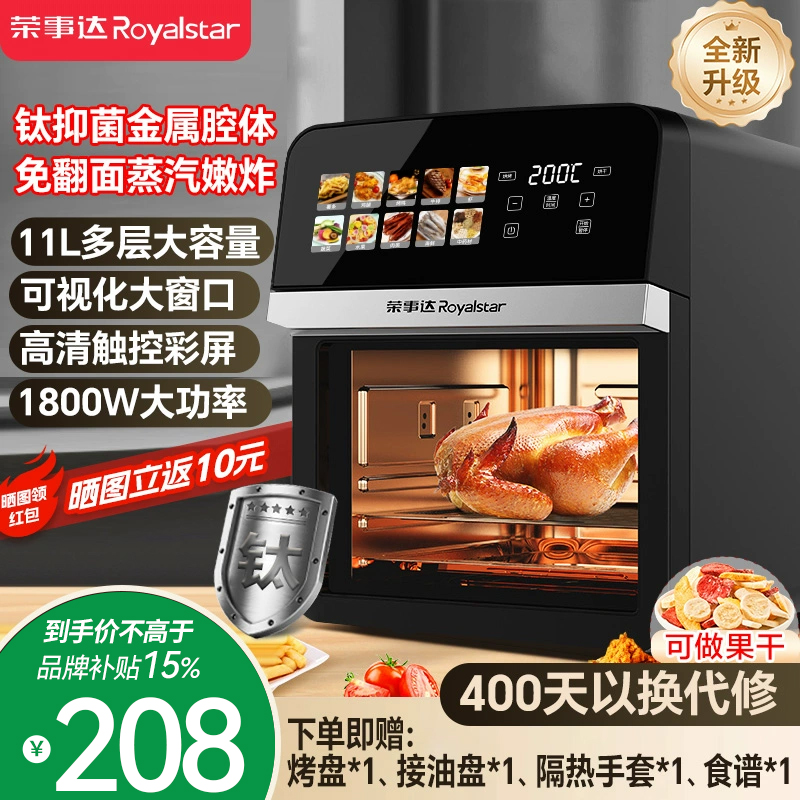 空气炸锅烤箱家庭用烘烤一体机智能触屏多功能10.3L大容量免翻面