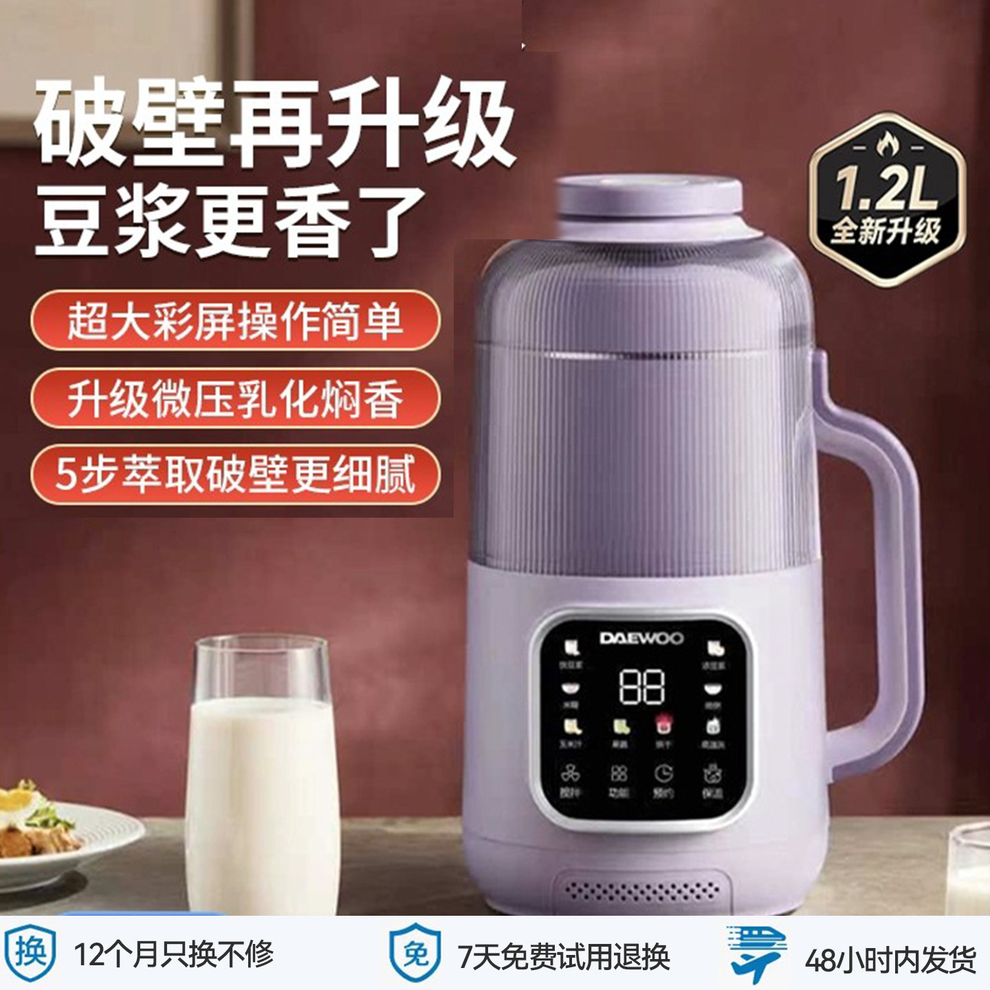 大宇微压焖煮破壁机全自动煮免滤