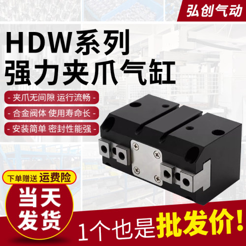 气立可型HDW手指气缸强力夹爪重型二爪机械夹20/25/32/40/50/63