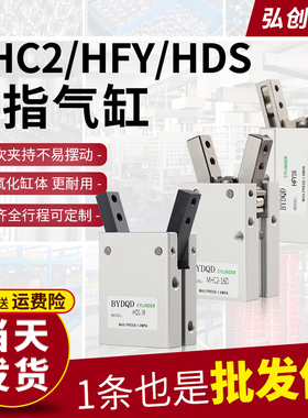 MHC2气动手指气缸平行夹爪HFY-10/16/20/25/32D小型机械手夹具