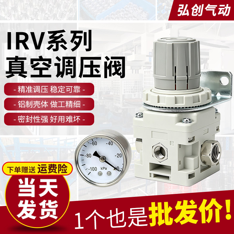 IRV真空减压阀调节阀稳定压力