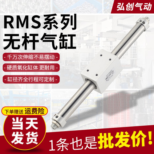 RMS磁藕式无杆气缸长行程
