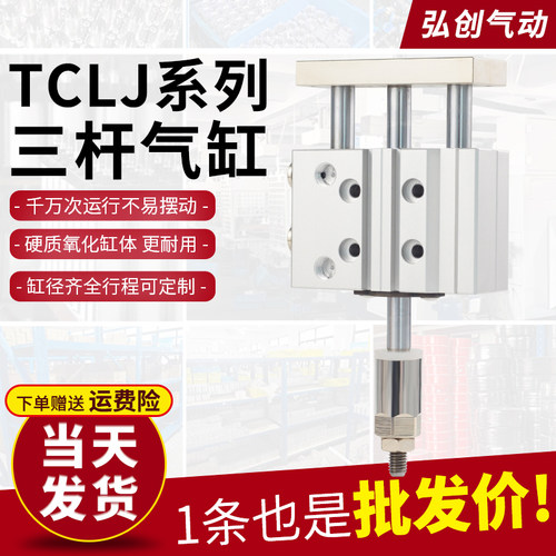 TCLJ三轴三杆可调行程气缸