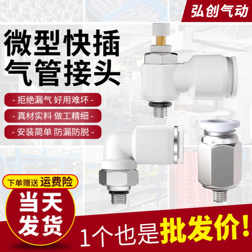 微型气管快插MPC4-M5气动