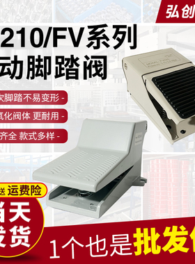 气动脚踏阀开关4F210-08二位五通FV420气缸换气换向开关控制FV320