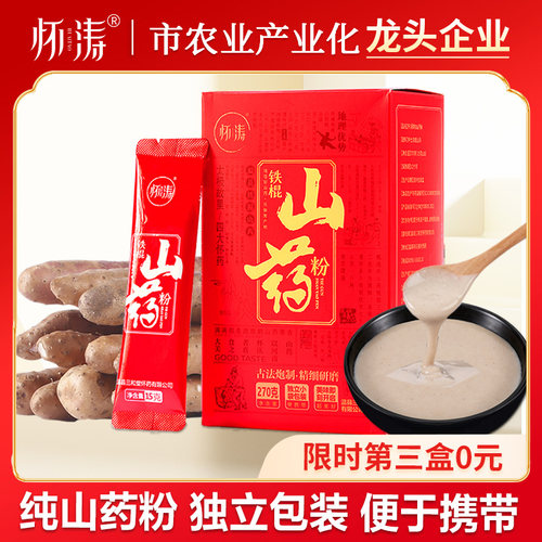 怀涛山药粉270g正宗纯河南焦作