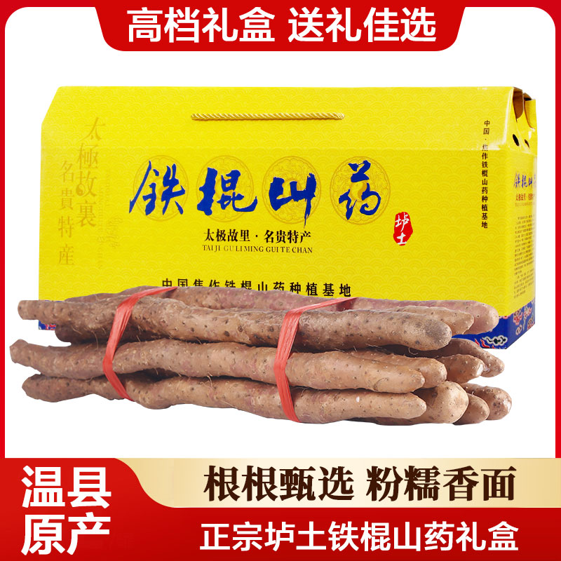 温县正宗铁棍山药5斤垆土礼盒装河南焦作怀山药淮山铁杆山约